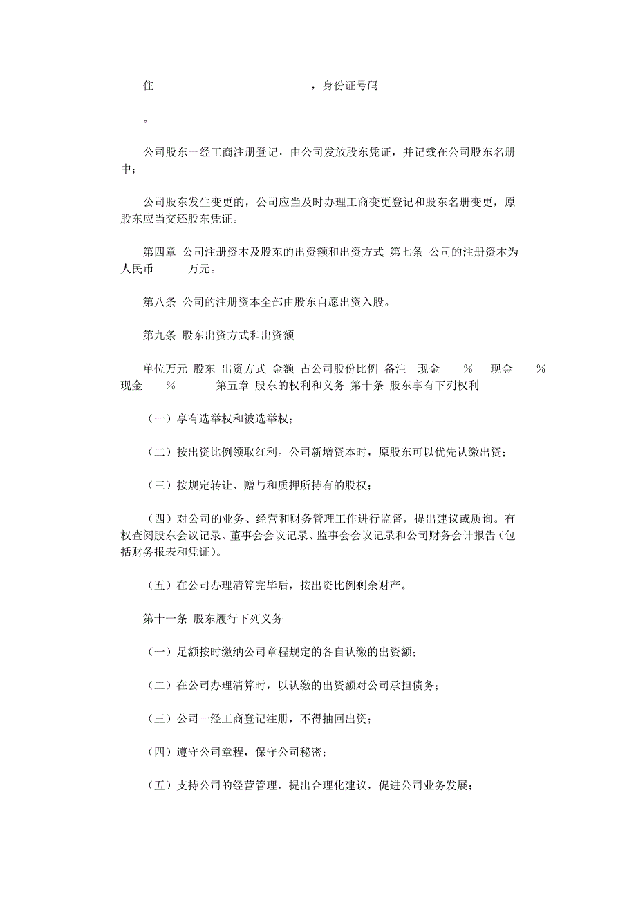 2021年有限责任公司章程（范本）_第2页