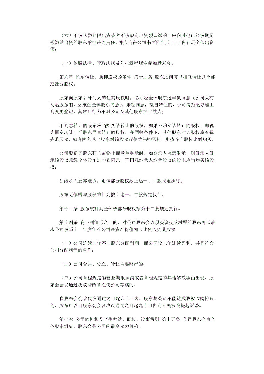 2021年有限责任公司章程（范本）_第3页