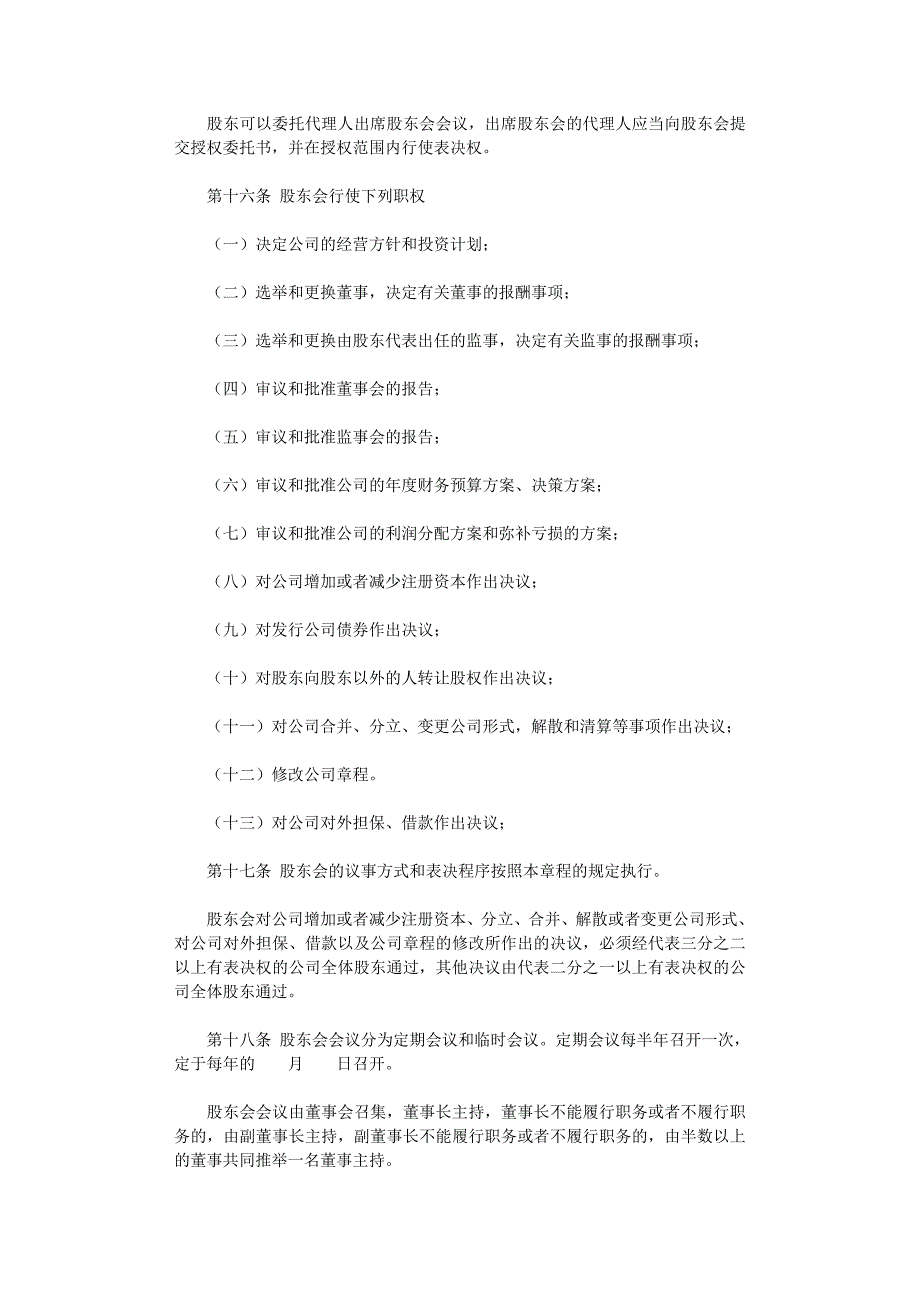 2021年有限责任公司章程（范本）_第4页