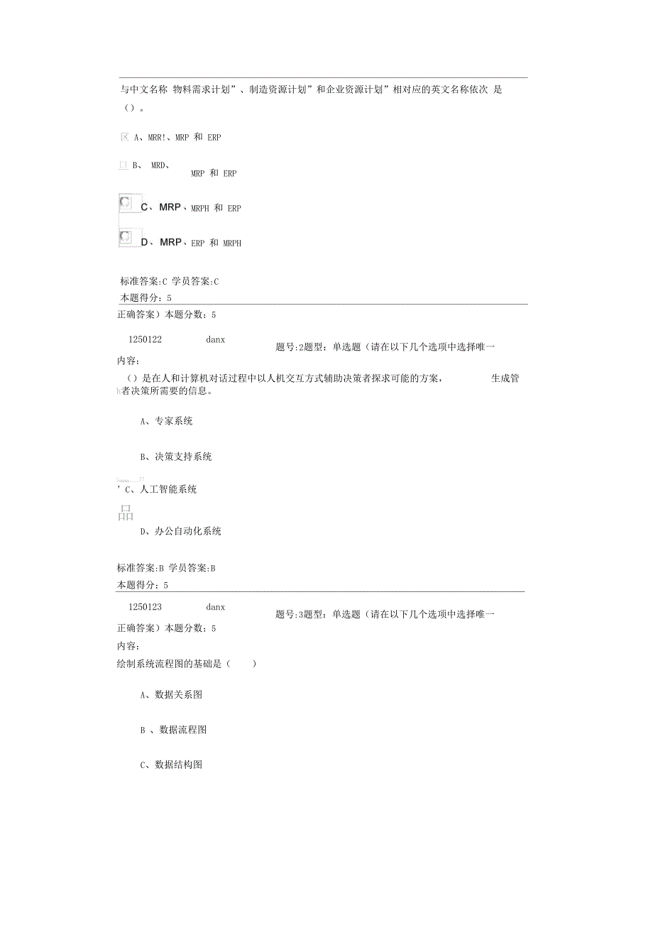 管理信息系统本知识分享_第1页