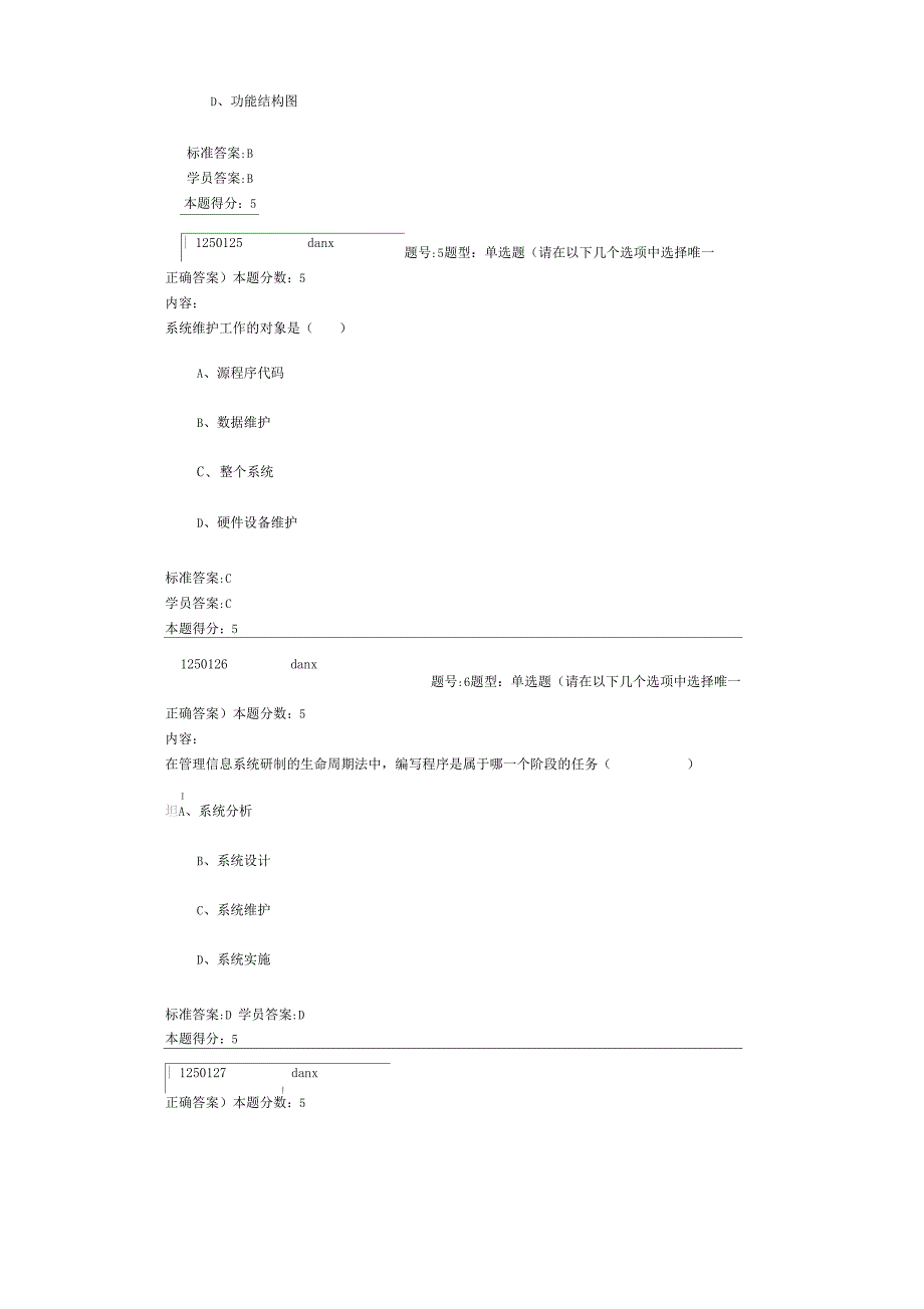 管理信息系统本知识分享_第2页