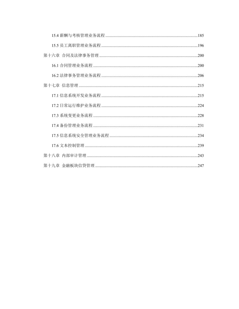 实业投资集团内部控制手册_第4页