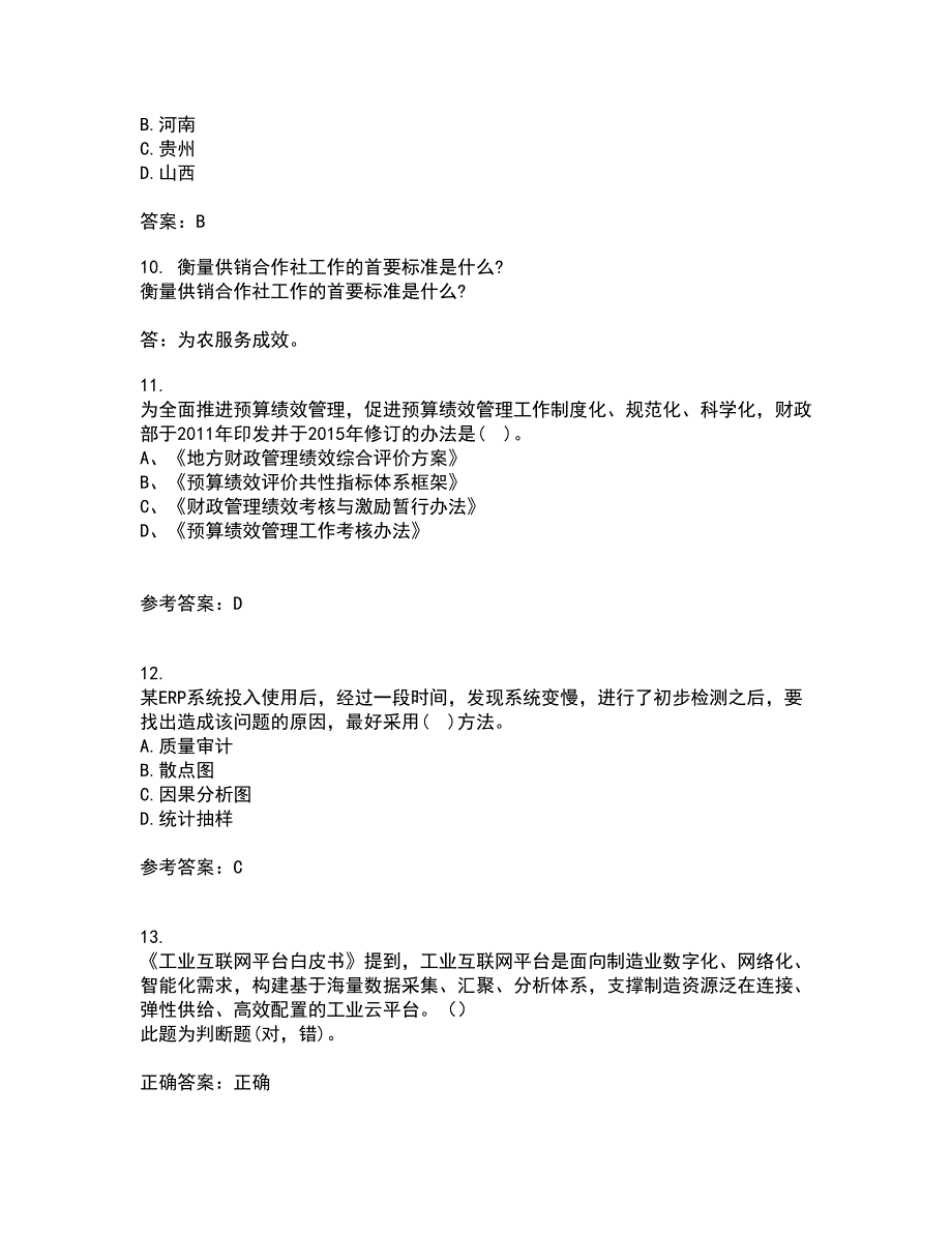 吉林大学21春《信息系统集成》离线作业2参考答案18_第3页