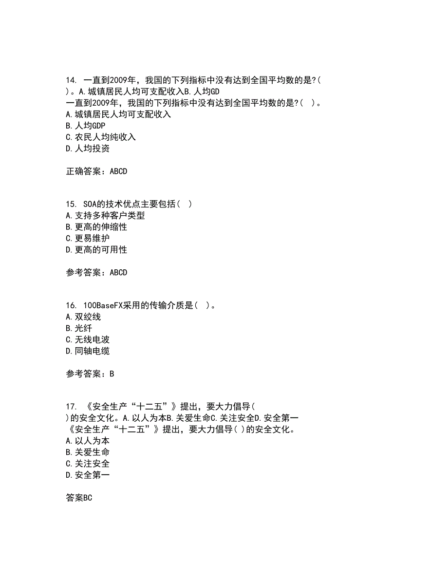 吉林大学21春《信息系统集成》离线作业2参考答案18_第4页