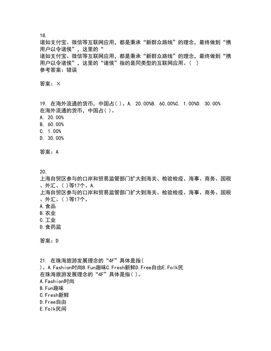 吉林大学21春《信息系统集成》离线作业2参考答案18_第5页