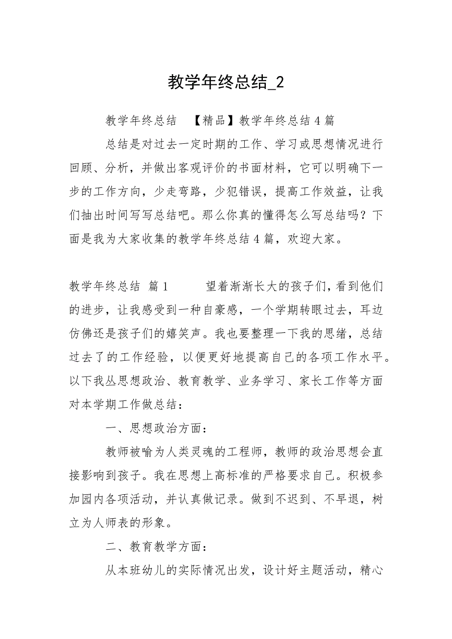 教学年终总结_2.docx_第1页