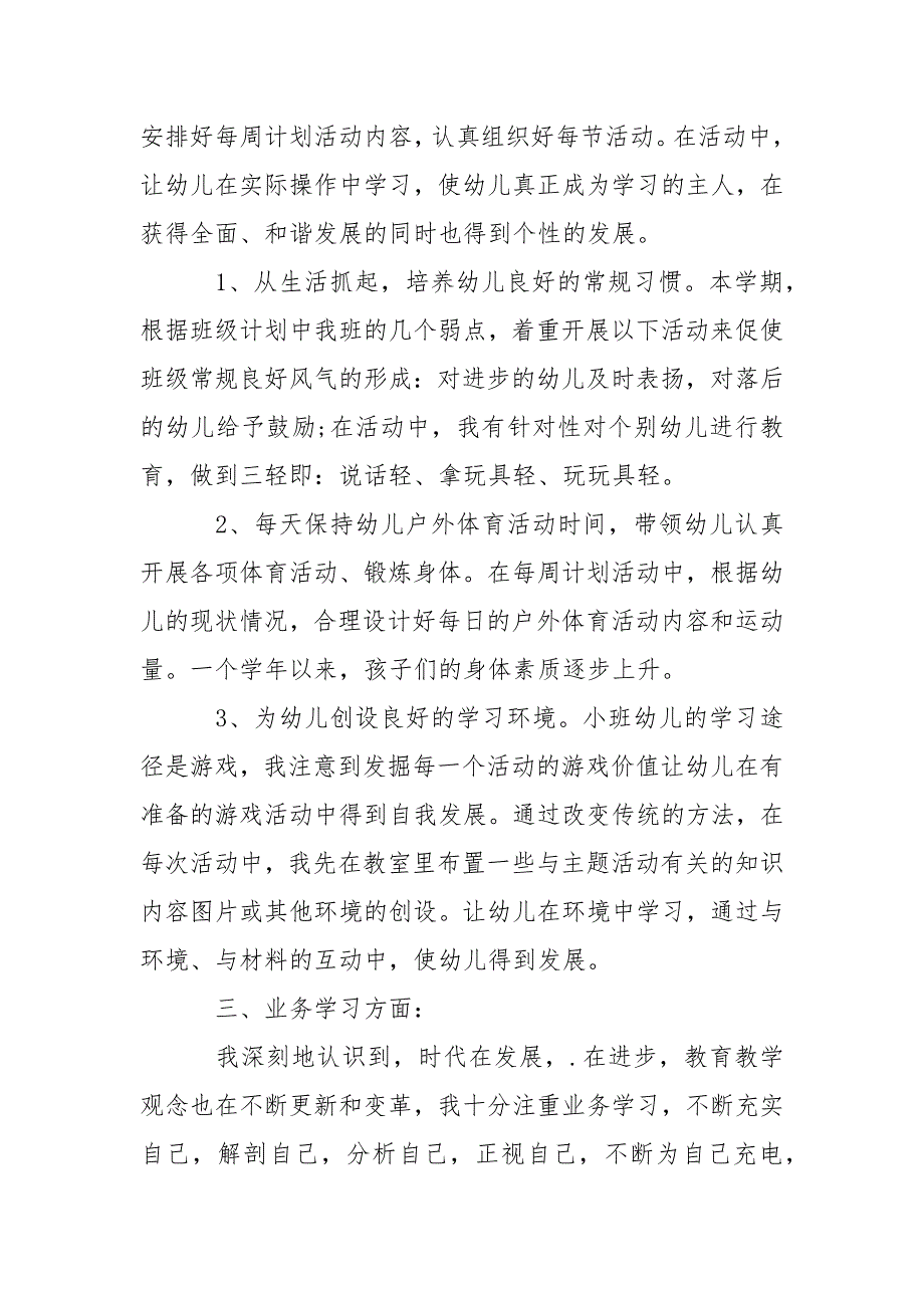 教学年终总结_2.docx_第2页