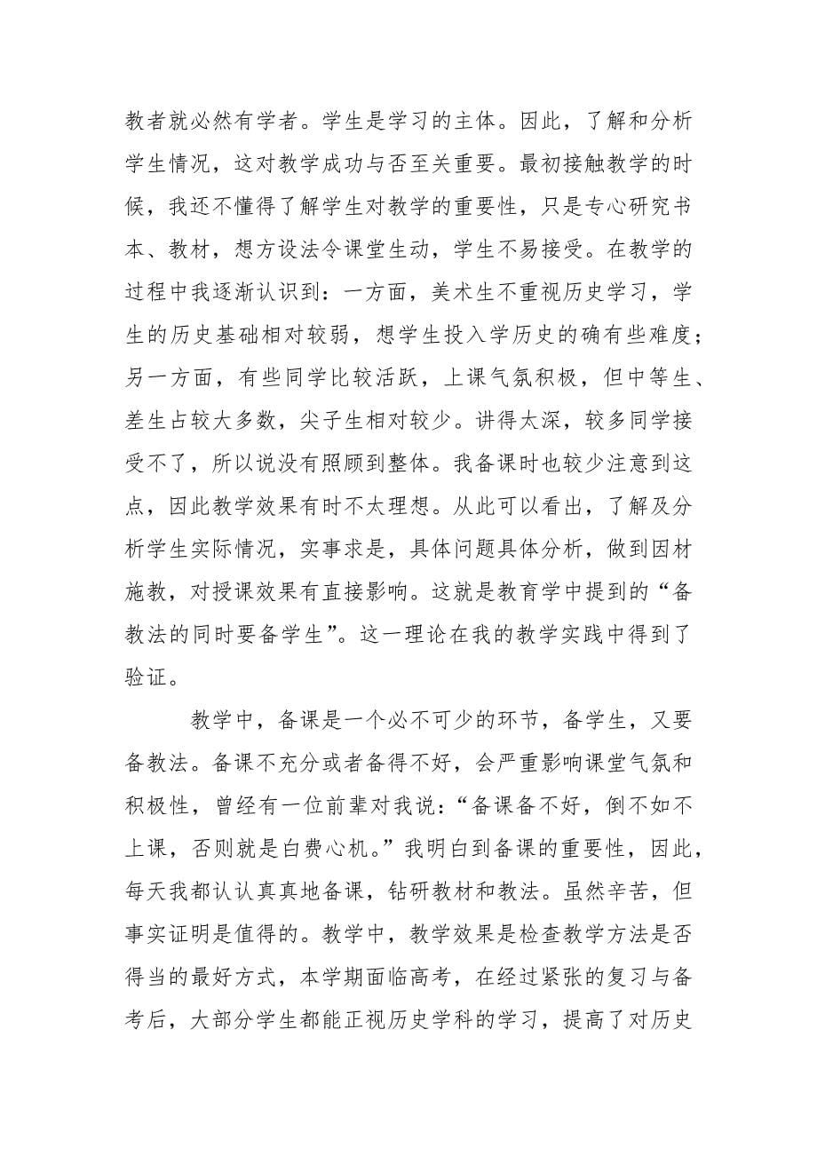 教学年终总结_2.docx_第5页