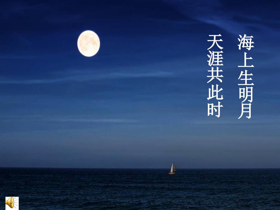 《春江花月夜实用》PPT课件.ppt_第1页