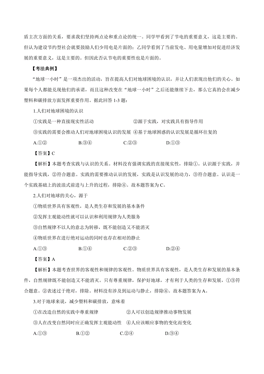 高考政治二轮复习时事热点专题：37地球一小时熄灯活动 Word版含解析_第3页