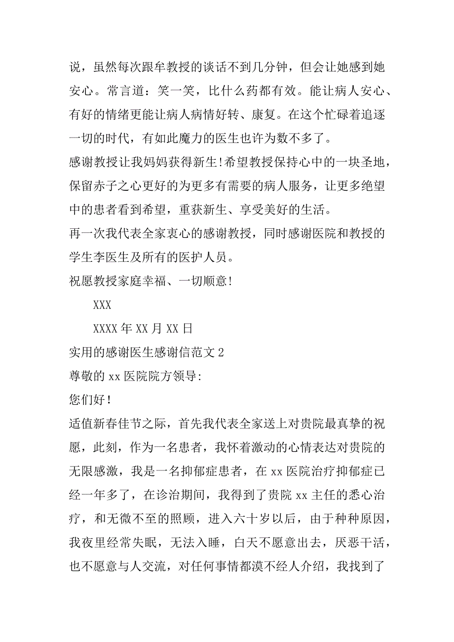 实用的感谢医生感谢信范文5篇医生感谢信怎么写范文大全_第2页