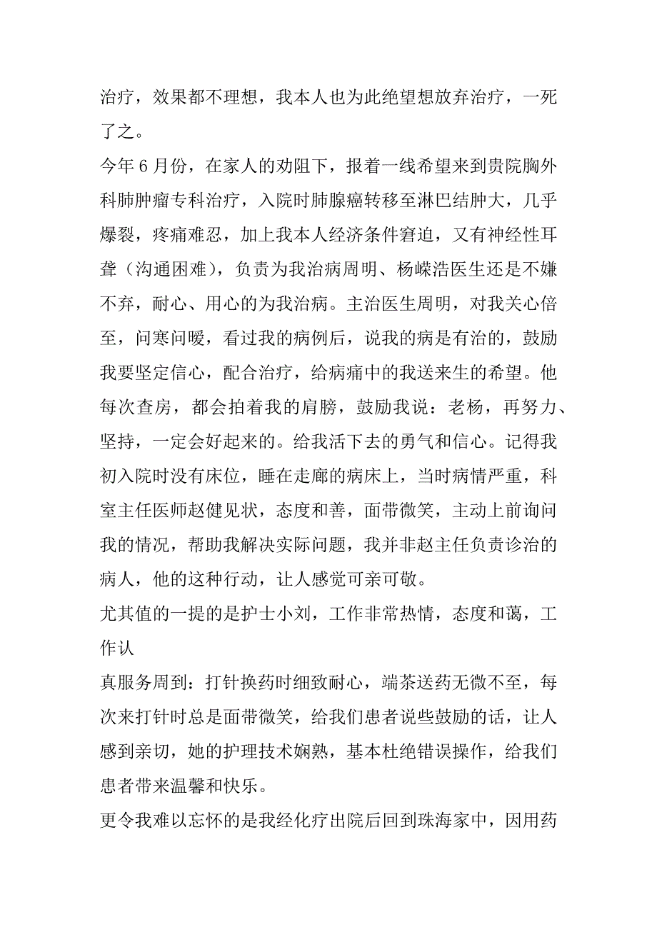 实用的感谢医生感谢信范文5篇医生感谢信怎么写范文大全_第4页