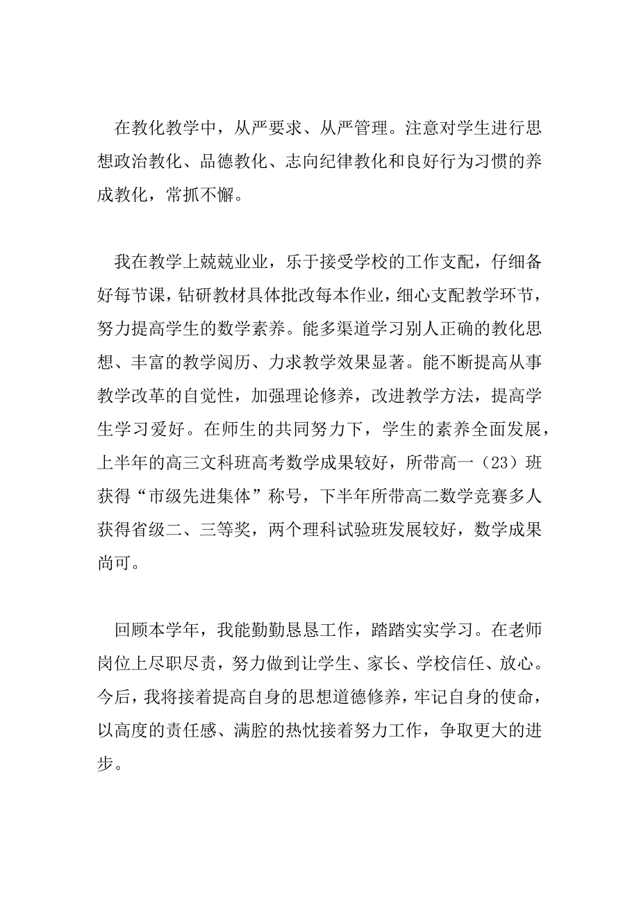 2023年优秀教师述职报告通用范文三篇_第3页