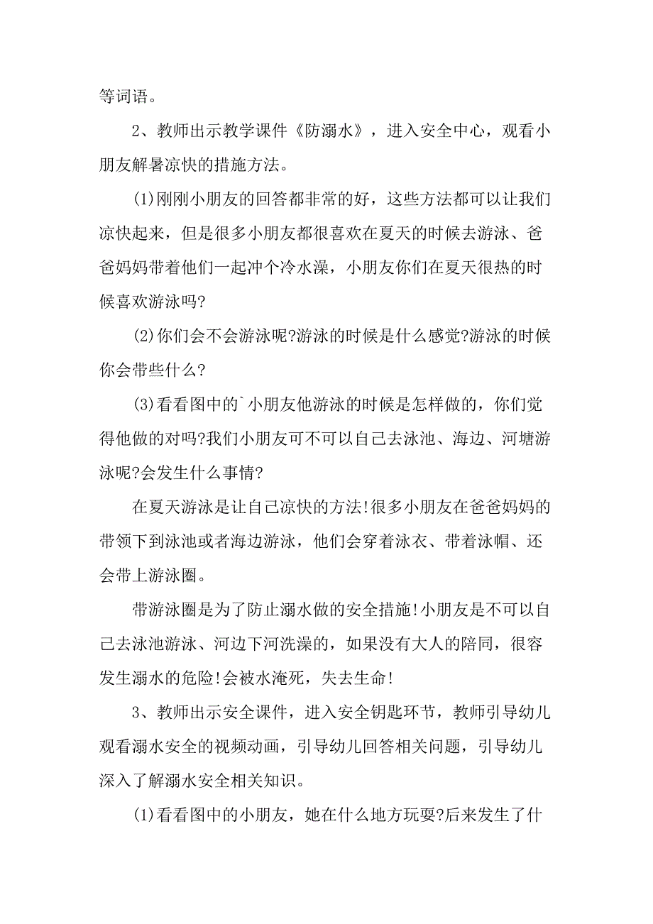 公立学校2023年防溺水工作方案（7份）_第2页