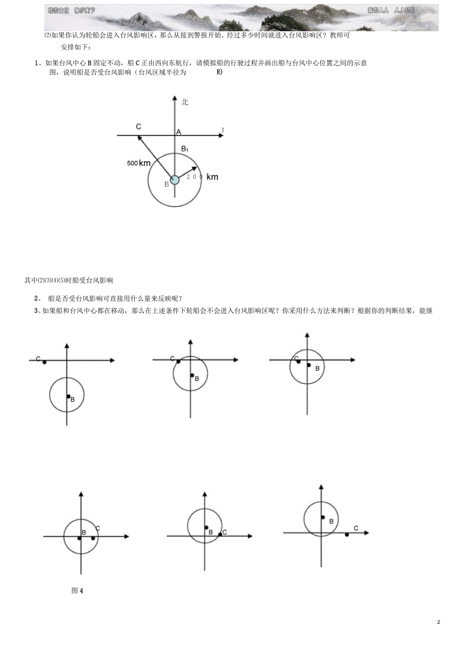 浅谈“合作学习”材料的理解_第2页