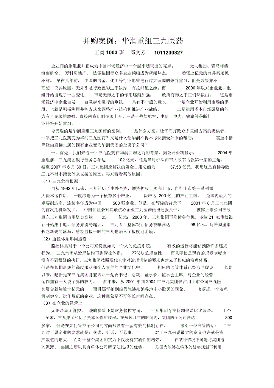 兼并案例分析_第1页