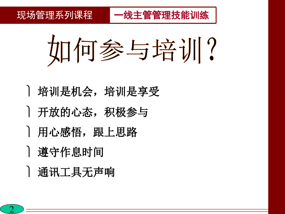 一线管理人员角色认知(PPT123页)_第2页