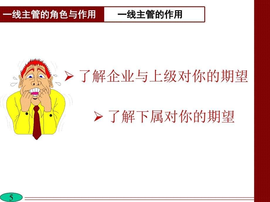 一线管理人员角色认知(PPT123页)_第5页