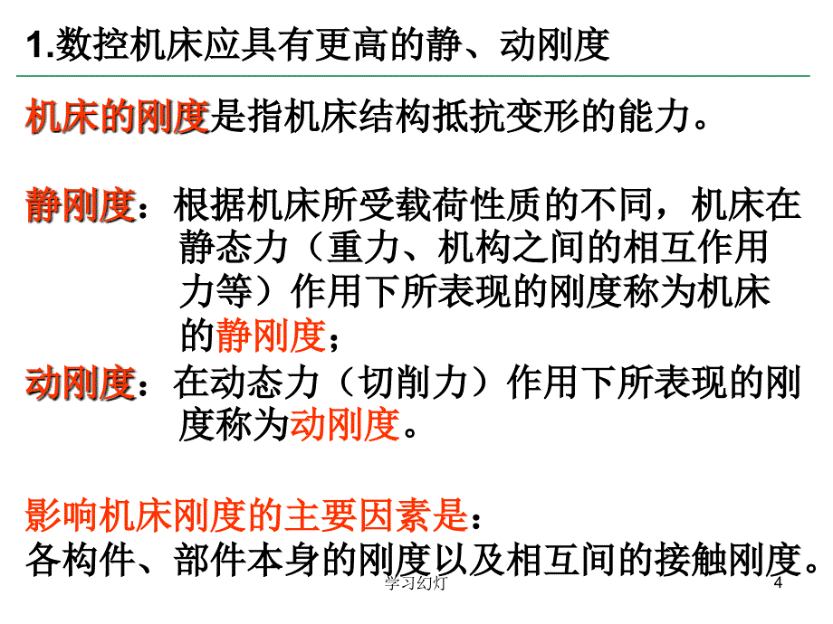 数控机床结构专业教育_第4页