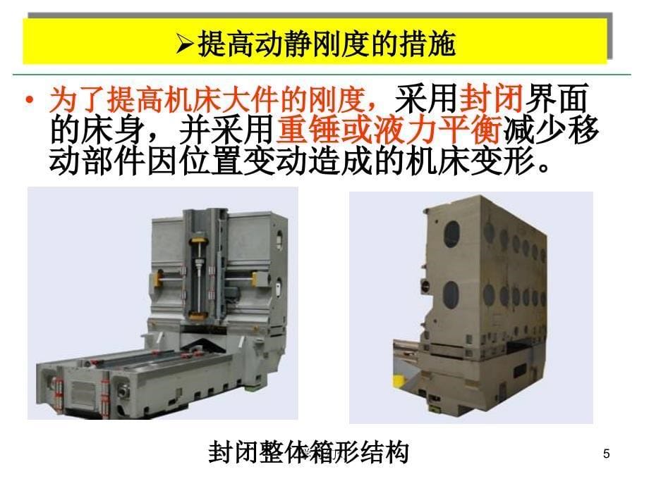 数控机床结构专业教育_第5页