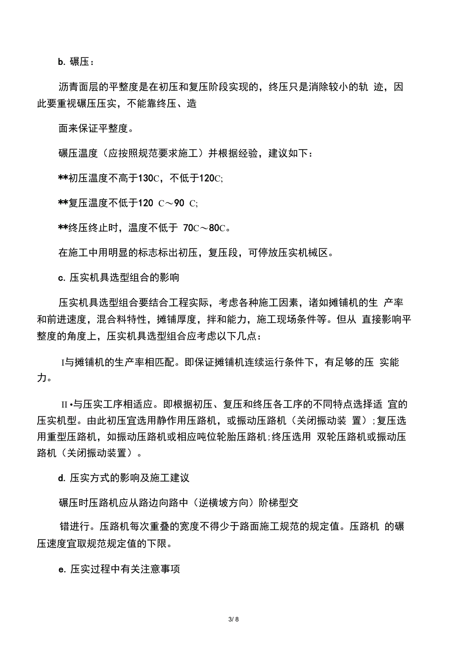 公路养护各分项工程质量保证措施_第3页