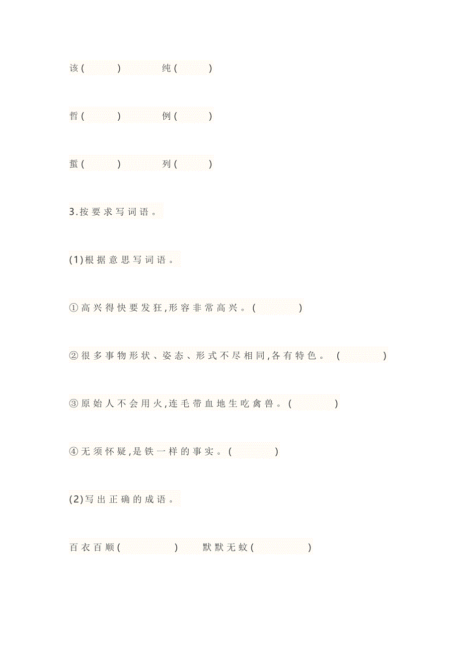 人教版2017-2018学年小学四年级语文上册《第八单元》测试试卷及答案.doc_第2页