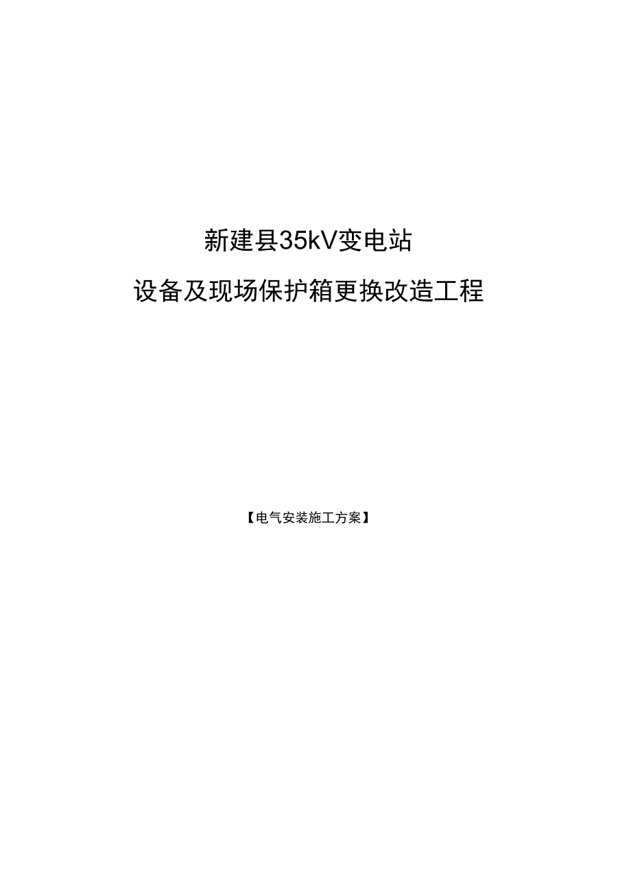 施工组织设计._第1页