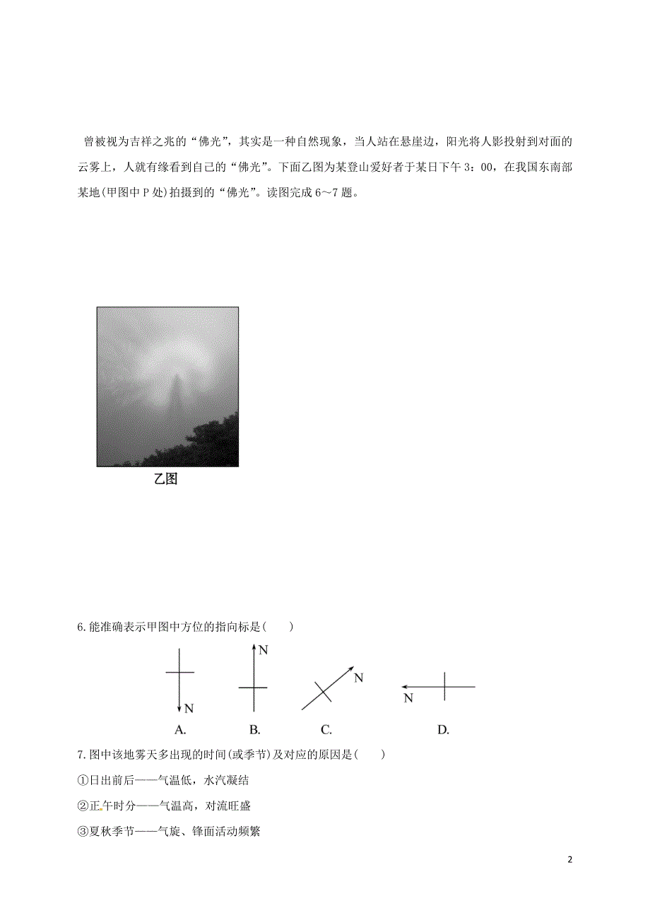 高三地理上学期期中试题_第2页