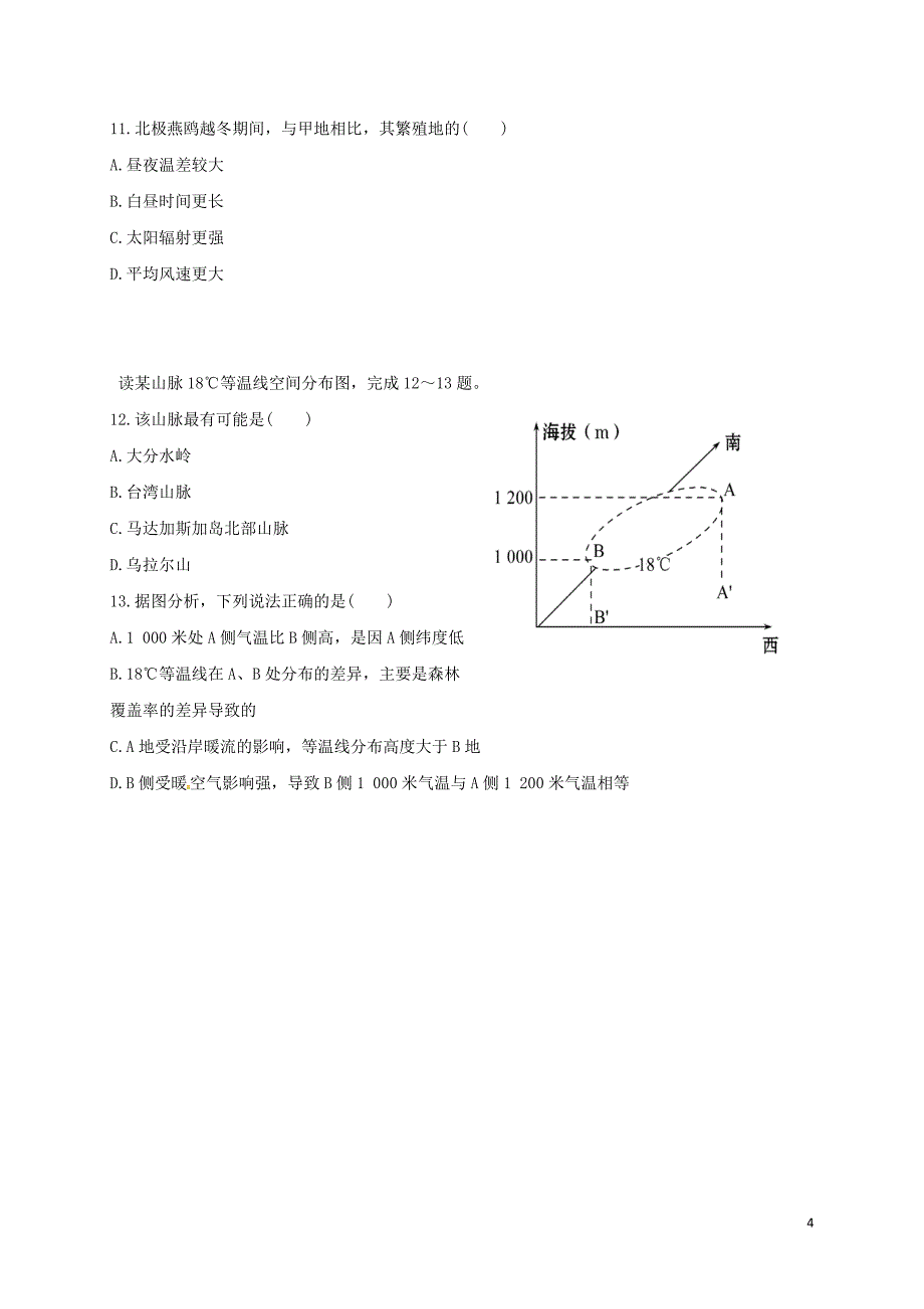 高三地理上学期期中试题_第4页