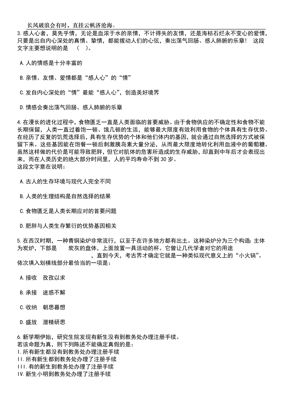 2023年06月湖北黄冈师范学院附属幼儿园招考聘用笔试题库含答案详解析_第2页