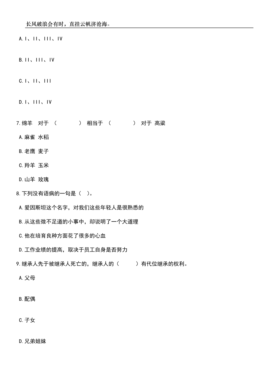 2023年06月湖北黄冈师范学院附属幼儿园招考聘用笔试题库含答案详解析_第3页