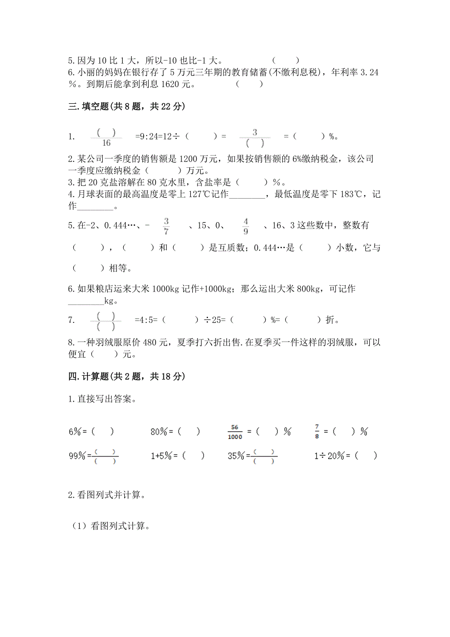 人教版六年级下册数学期中模拟卷及参考答案【A卷】.docx_第2页