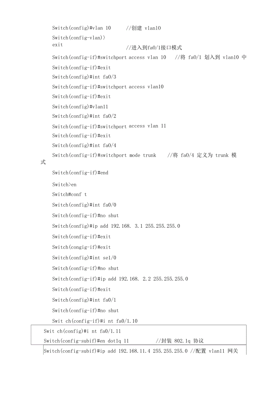 小型校园网网络解决方案的设计与实施_第5页