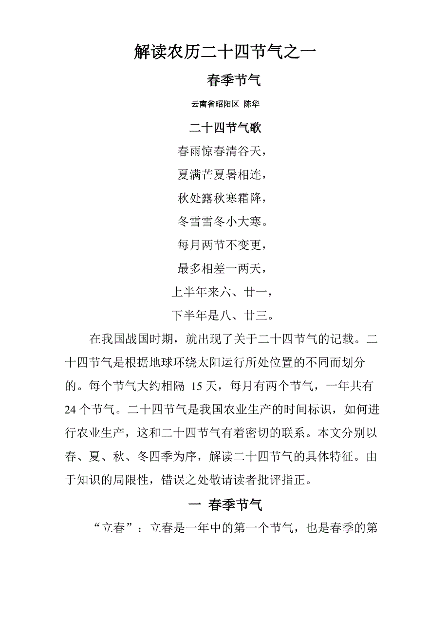 解读农历二十四节气_第1页