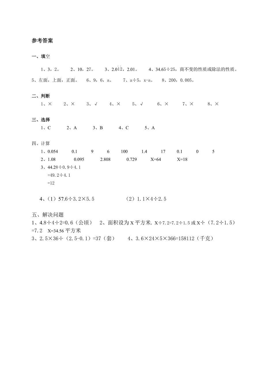 五年级数学上册期中测试⑤卷及答案_第5页