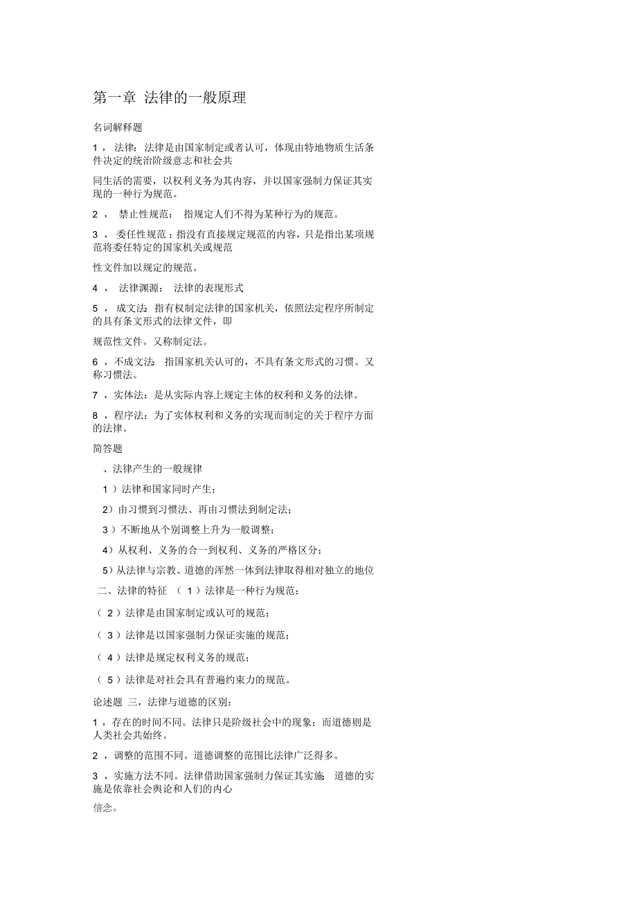 法学概论总复习资料_第1页