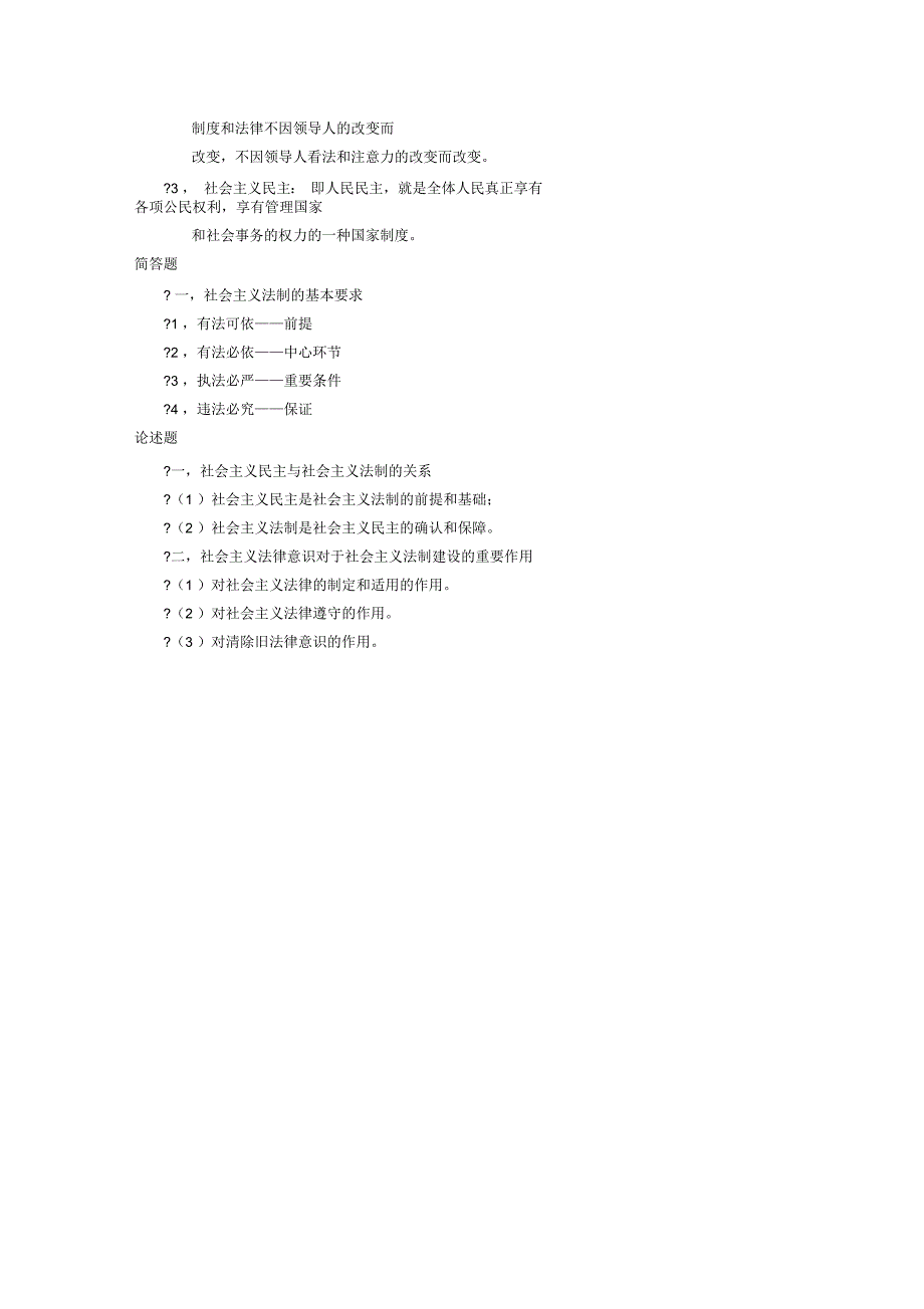 法学概论总复习资料_第4页