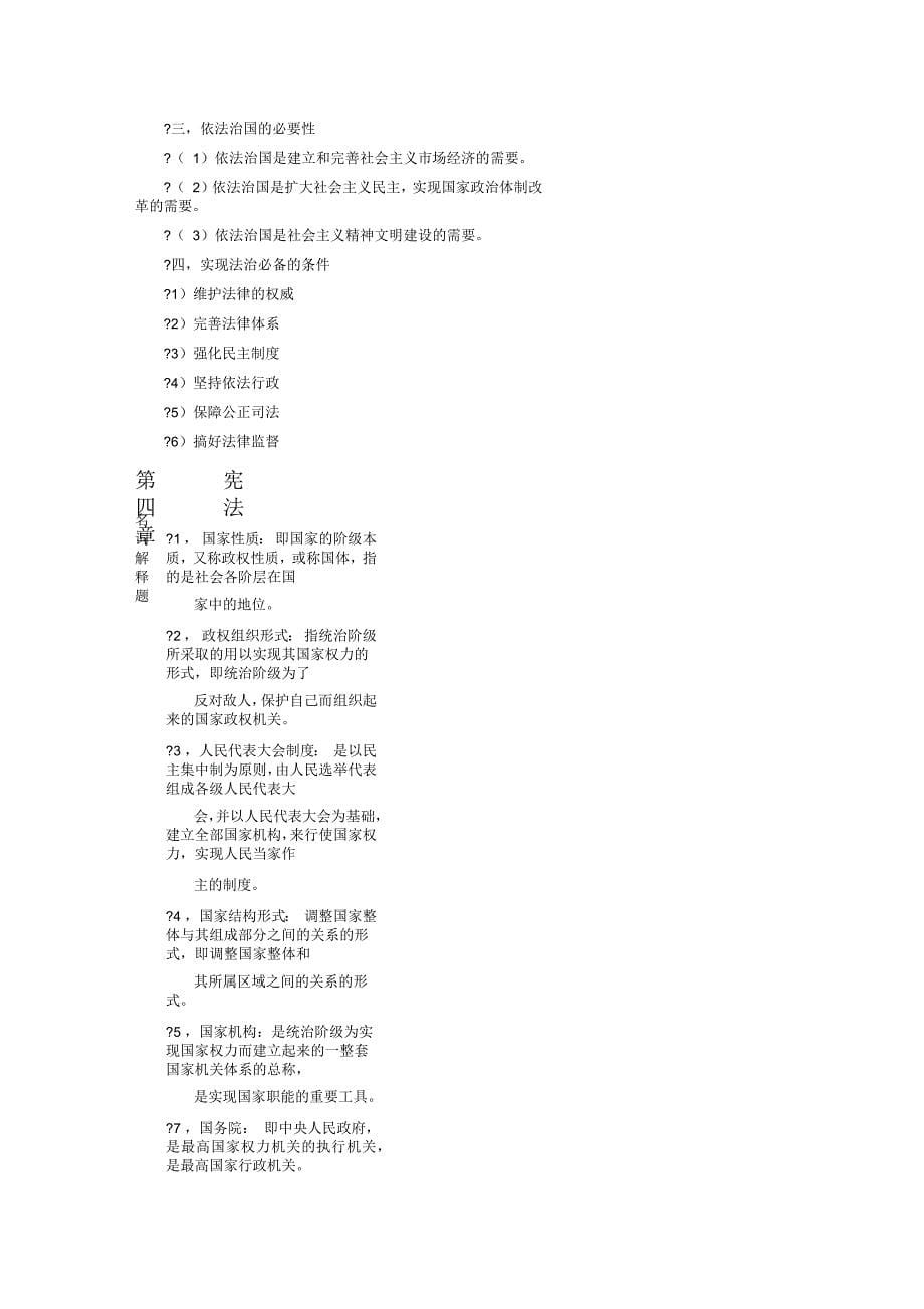 法学概论总复习资料_第5页