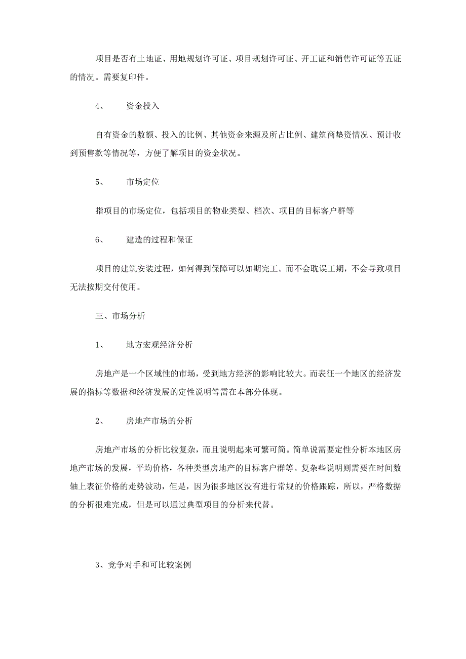 房地产企业融资计划书_第3页