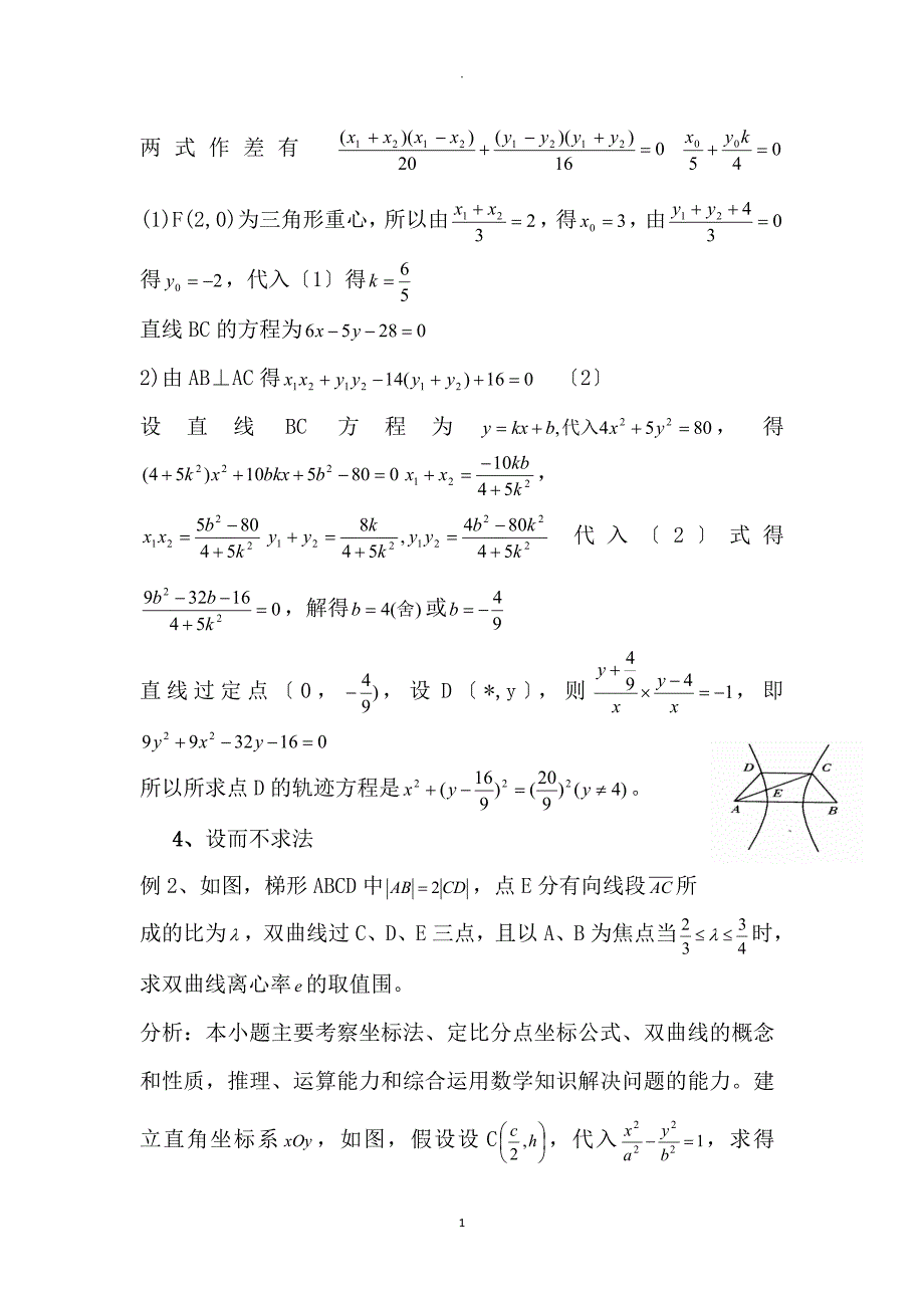 圆锥曲线解题技巧和方法综合经典_第4页