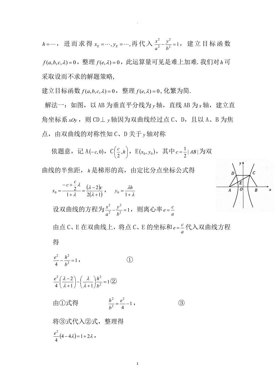 圆锥曲线解题技巧和方法综合经典_第5页