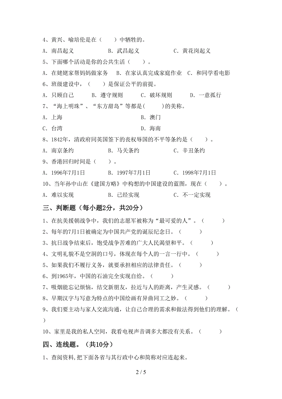 2022年五年级道德与法治(上册)期末考试及答案.doc_第2页