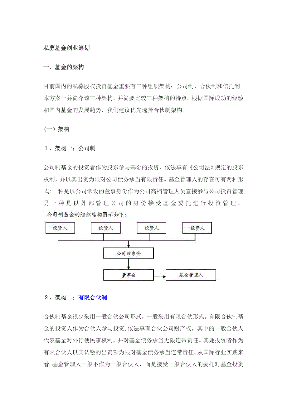 私募基金公司架构_第1页