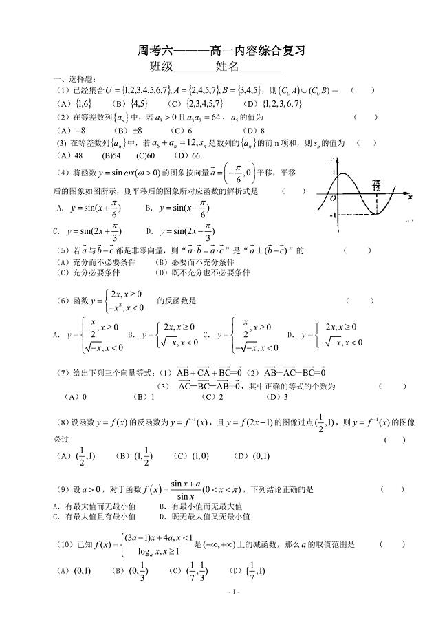 周考六———高一内容综合复习.doc