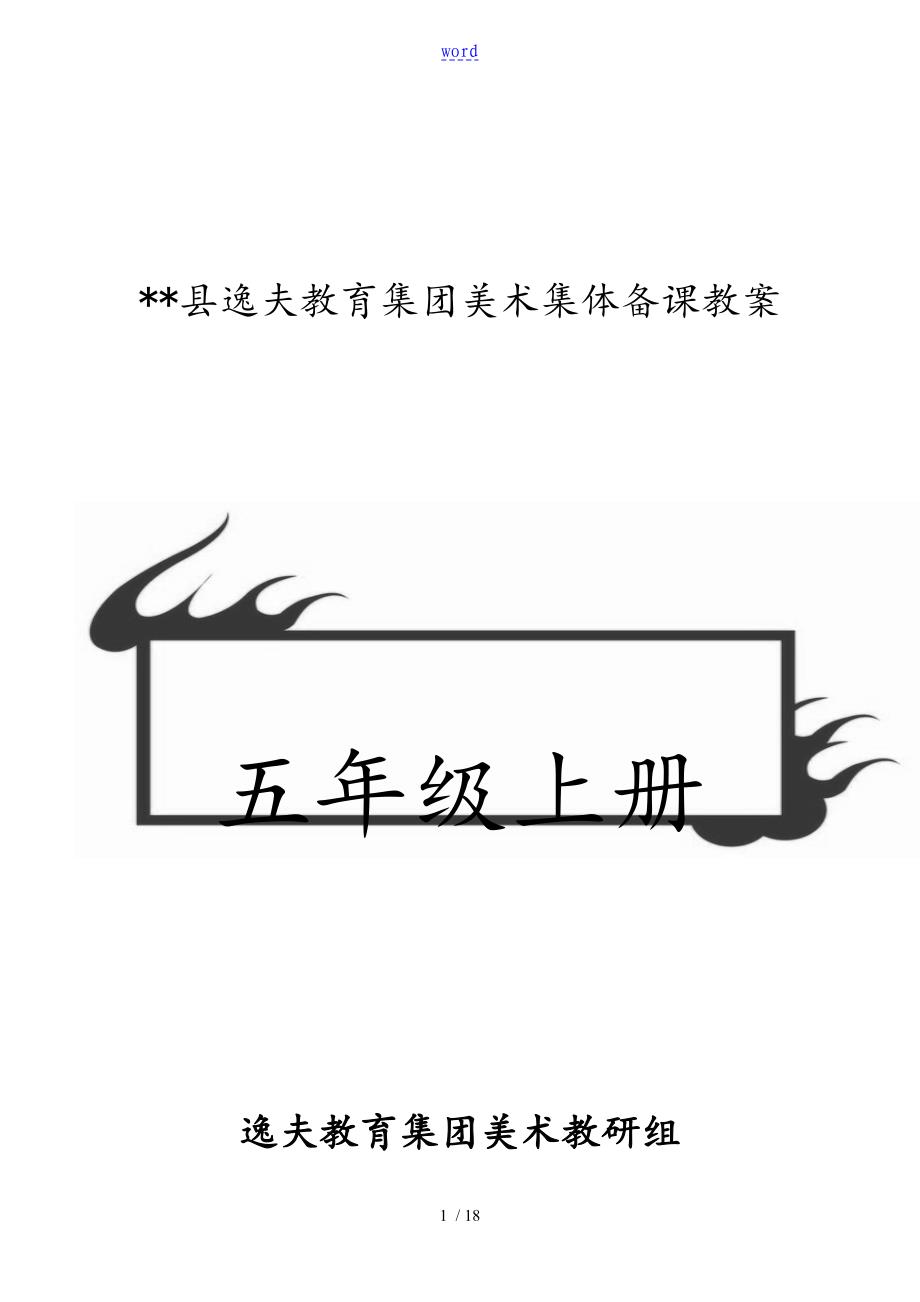五年级上册赣美版江西版小学美术教案设计完整版_第1页