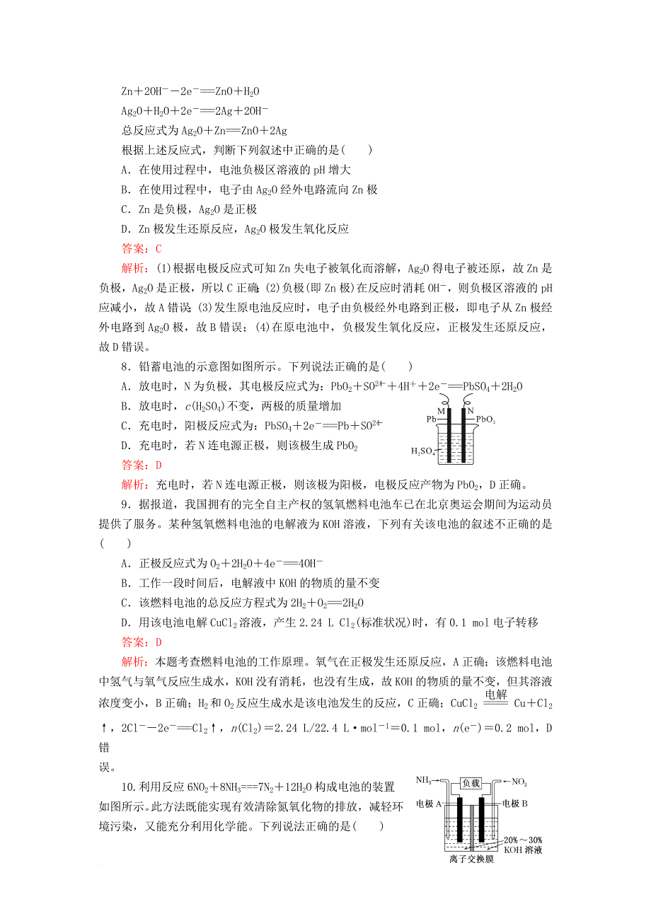 高考化学一轮复习 原电池 化学电源1含解析_第3页