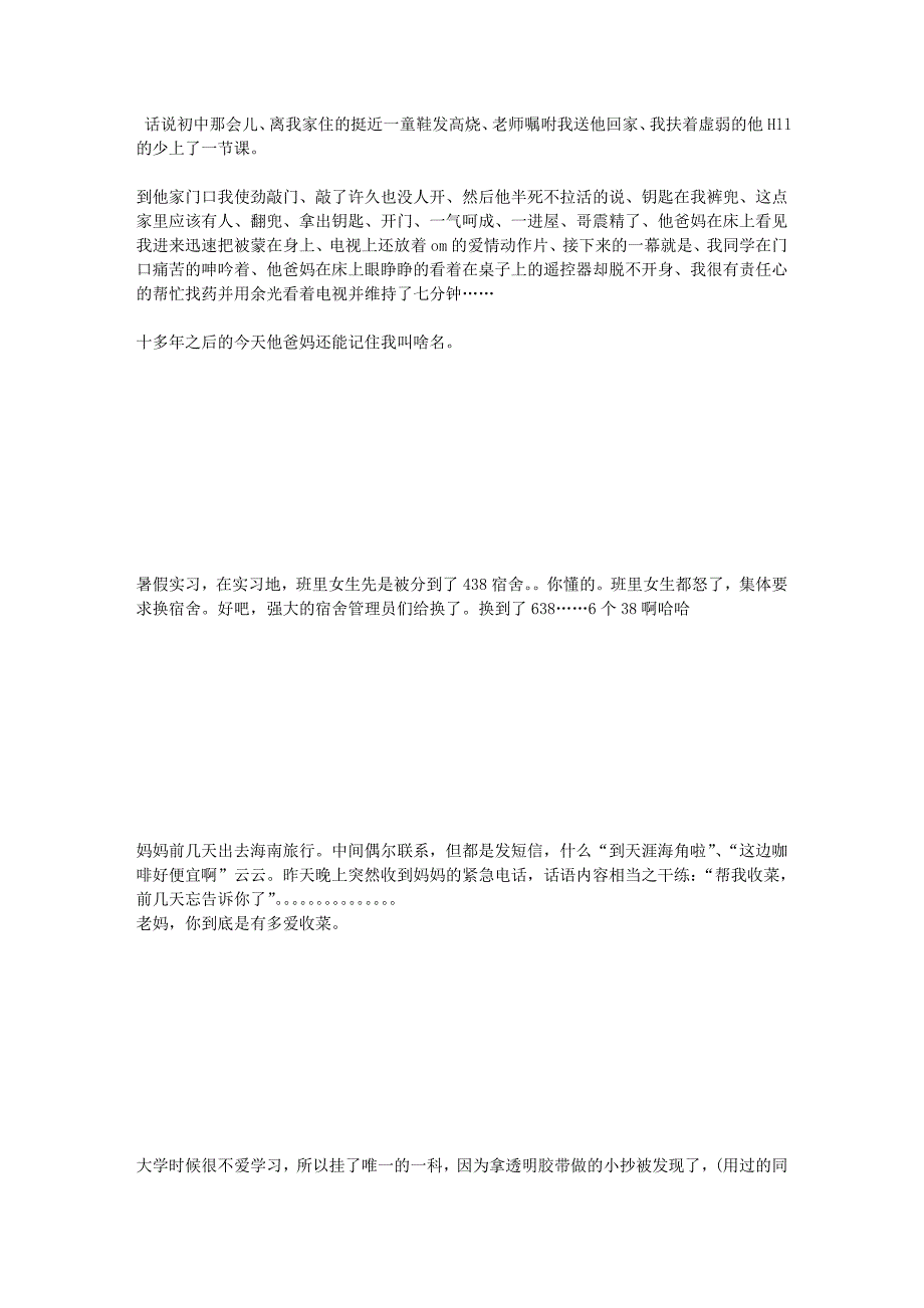 学寝室楼下总有情侣拥抱接吻一次我在寝室楼下等人,来了一对情侣.doc_第1页