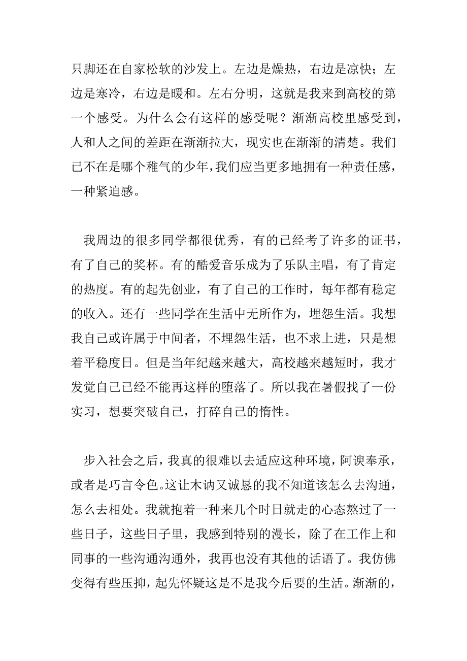 2023年学生社会实践自我鉴定表怎么写,社会实践自我鉴定6篇_第2页