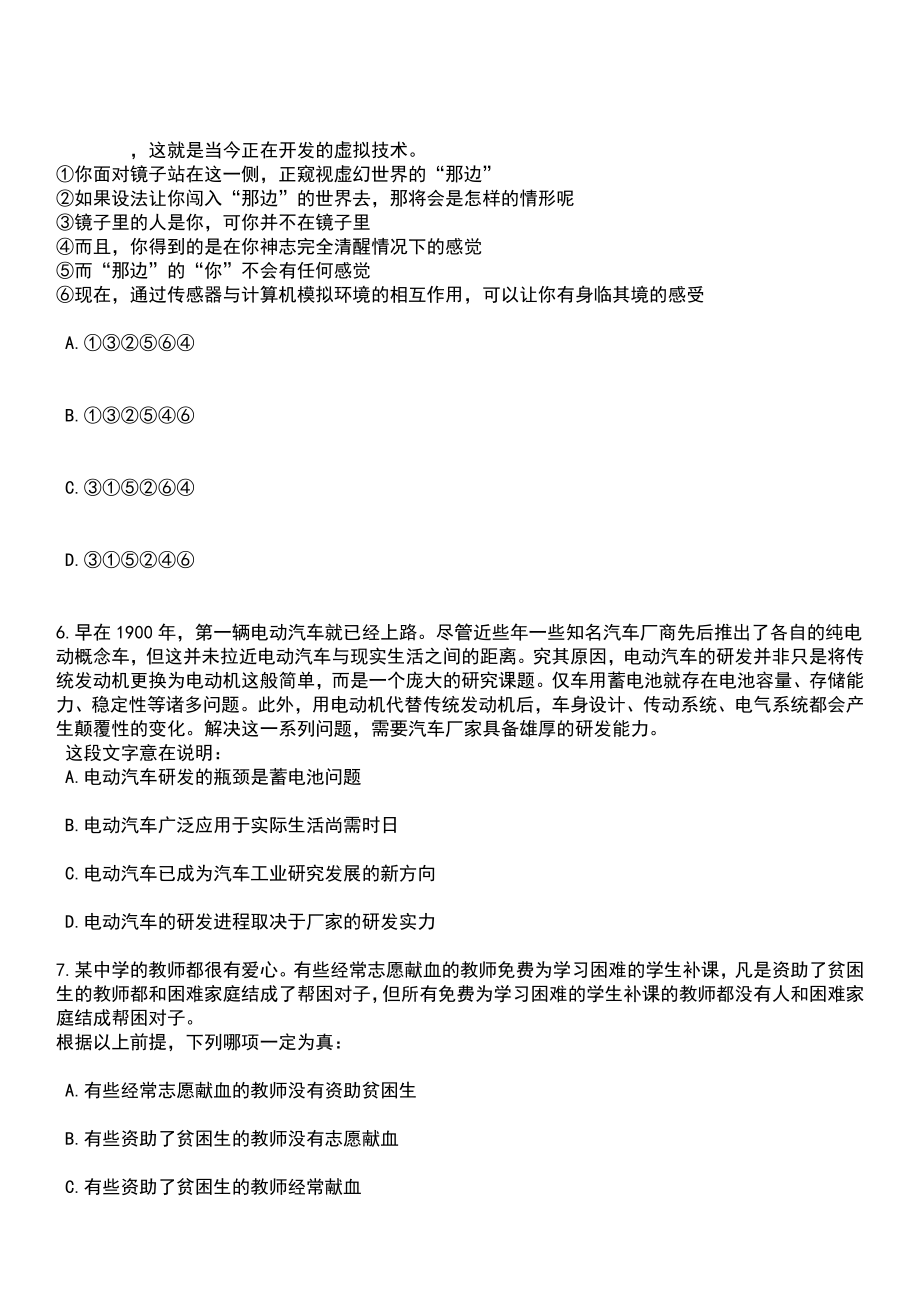 2023年04月四川资阳市残疾人联合会公开招聘残疾人专职干事3人笔试参考题库+答案解析_第3页