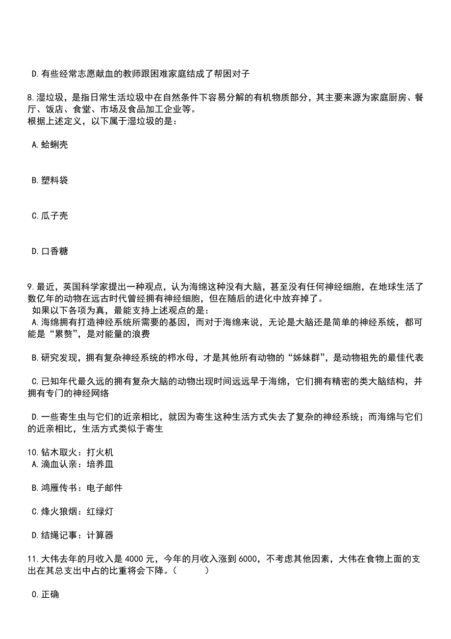 2023年04月四川资阳市残疾人联合会公开招聘残疾人专职干事3人笔试参考题库+答案解析_第4页